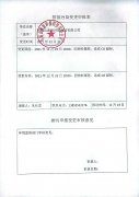 排放污染变更申报表12.23